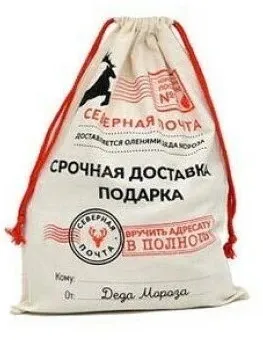 Мешок новогодний северная почта 30*24см 2024-3188